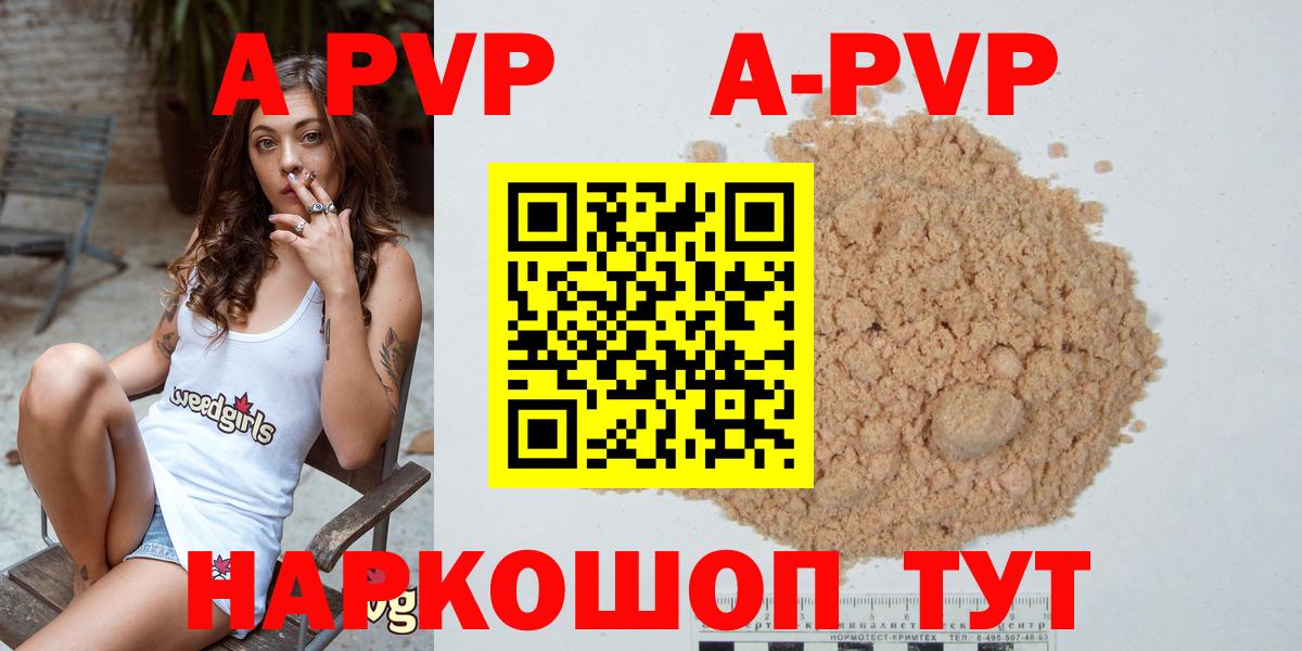 Невинномысск  Alfa_PVP  A-PVP Crystall  сколько стоит  A PVP VHQ  Alpha PVP СК КРИС  Вход с VPN 