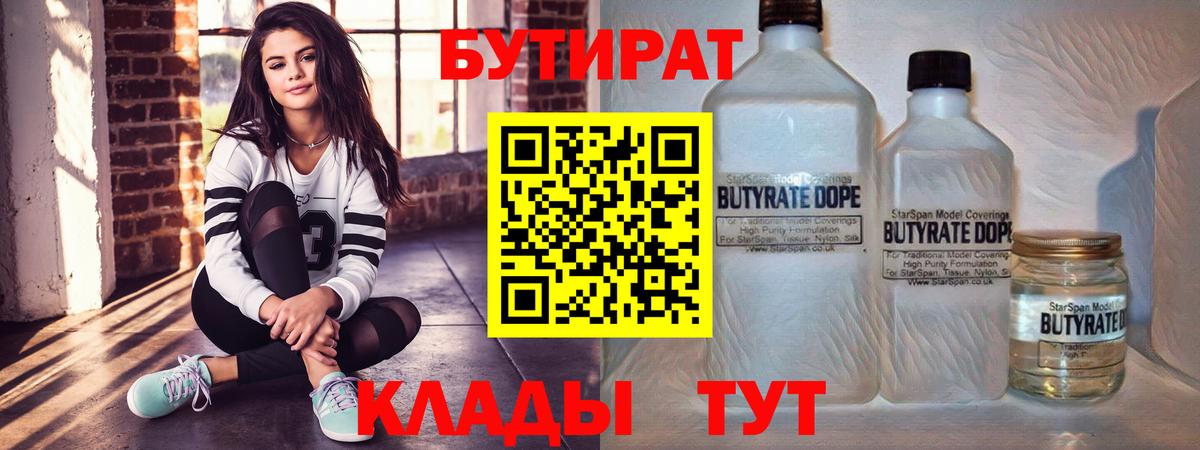 Бутират GHB Невинномысск