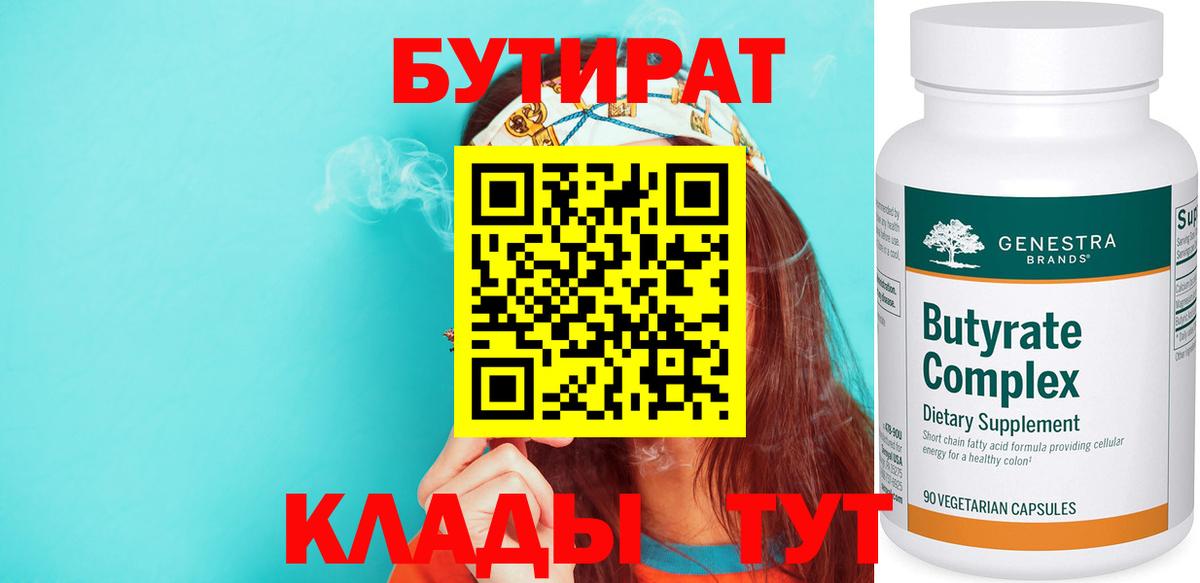 Невинномысск  Бутират оксибутират  Вход с VPN 