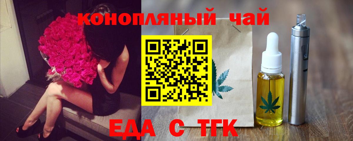 Еда ТГК конопля Невинномысск