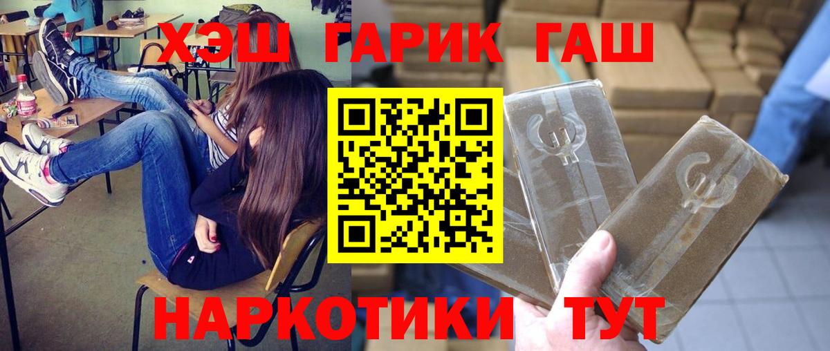 ГАШ hashish Невинномысск