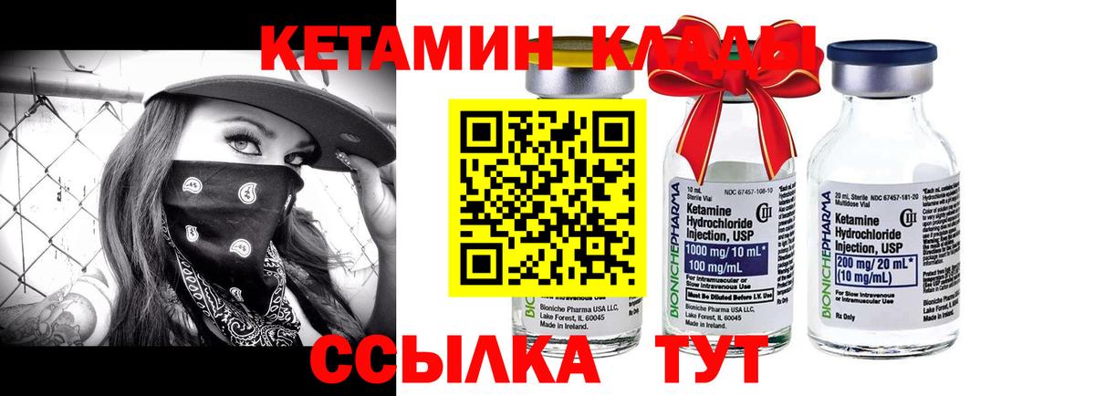 Кетамин ketamine Невинномысск