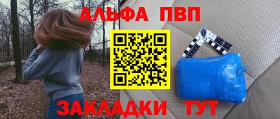 альфа пвп Гулькевичи