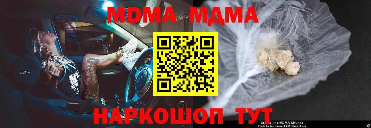 МДМА кристаллы  МДМА молли  Невинномысск  Вход с VPN 