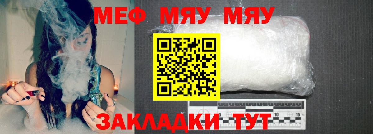 Меф  МЕФ  МЯУ-МЯУ VHQ  Вход с VPN  Невинномысск  Меф мяу мяу 